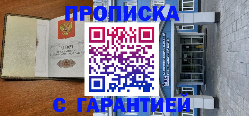 прописка гарантия в Сертолово