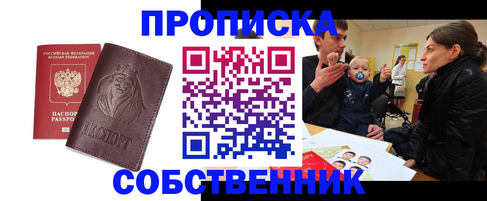 временная прописка в Сертолово
